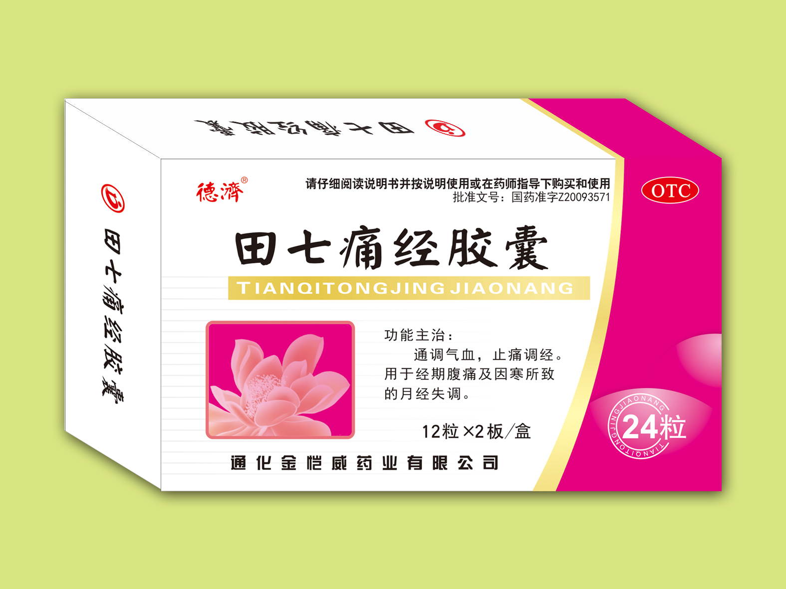 田七痛經膠囊（24粒）