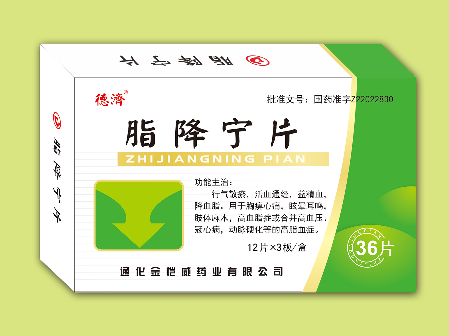 脂降寧片（36片）