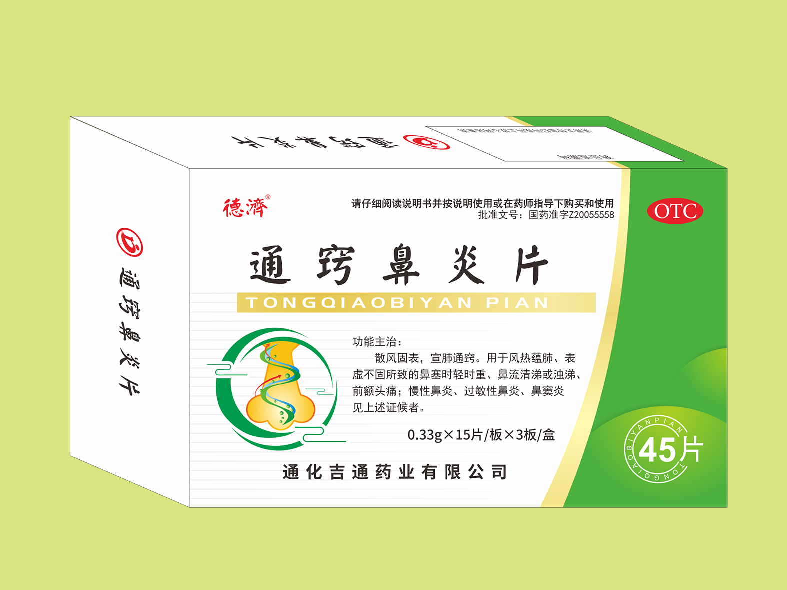 通竅鼻炎片（45片）