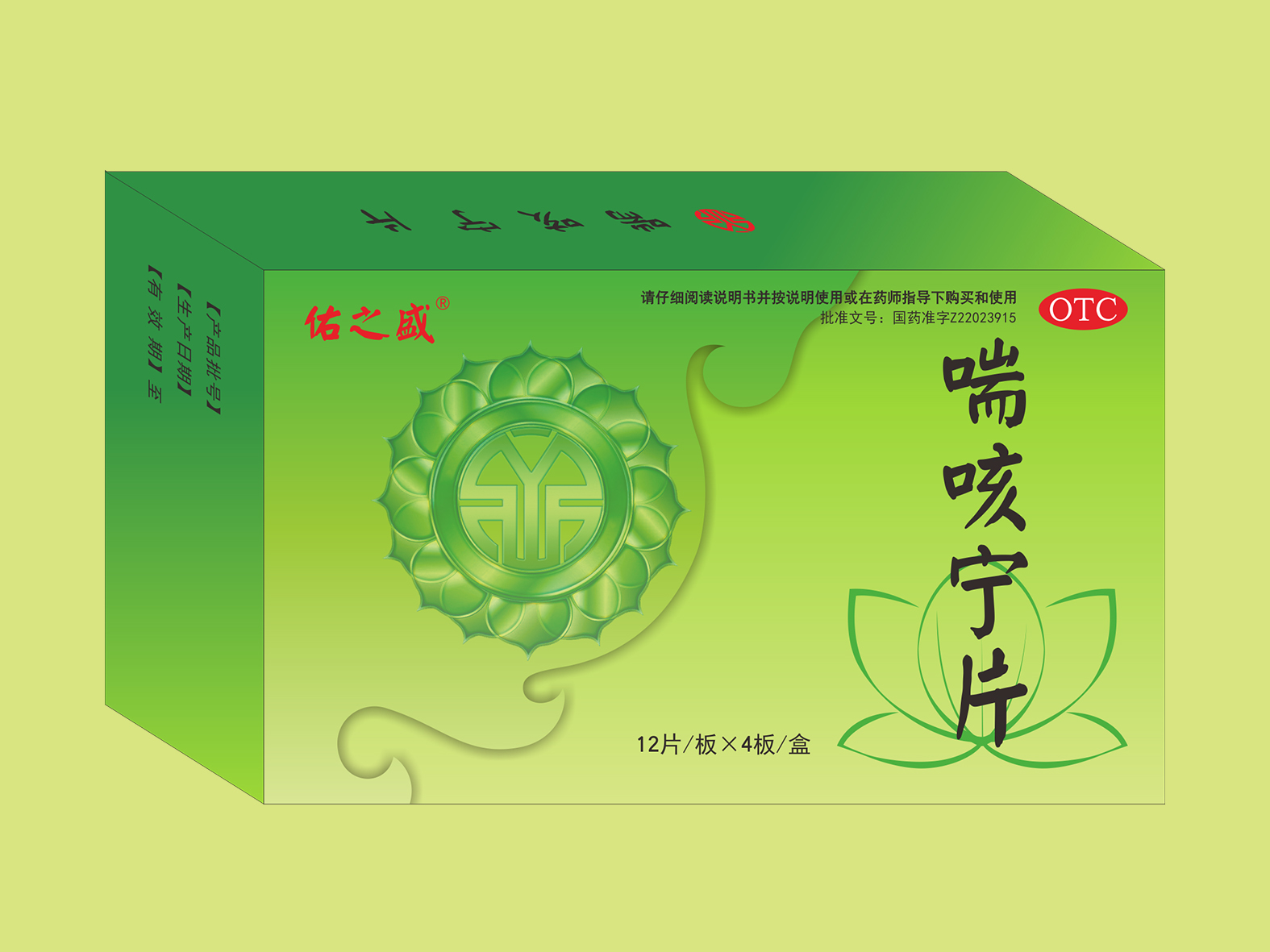 喘咳寧片（48片）