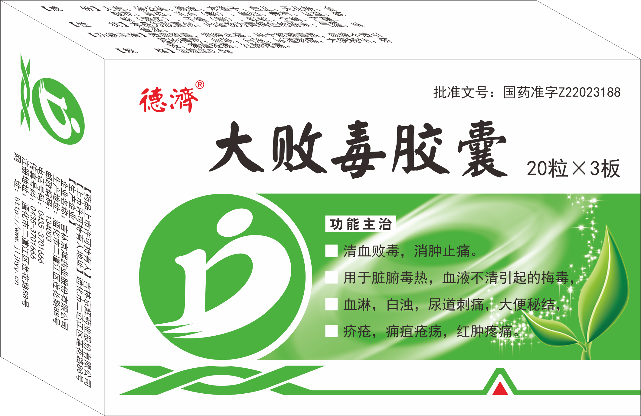 大敗毒膠囊（60粒）