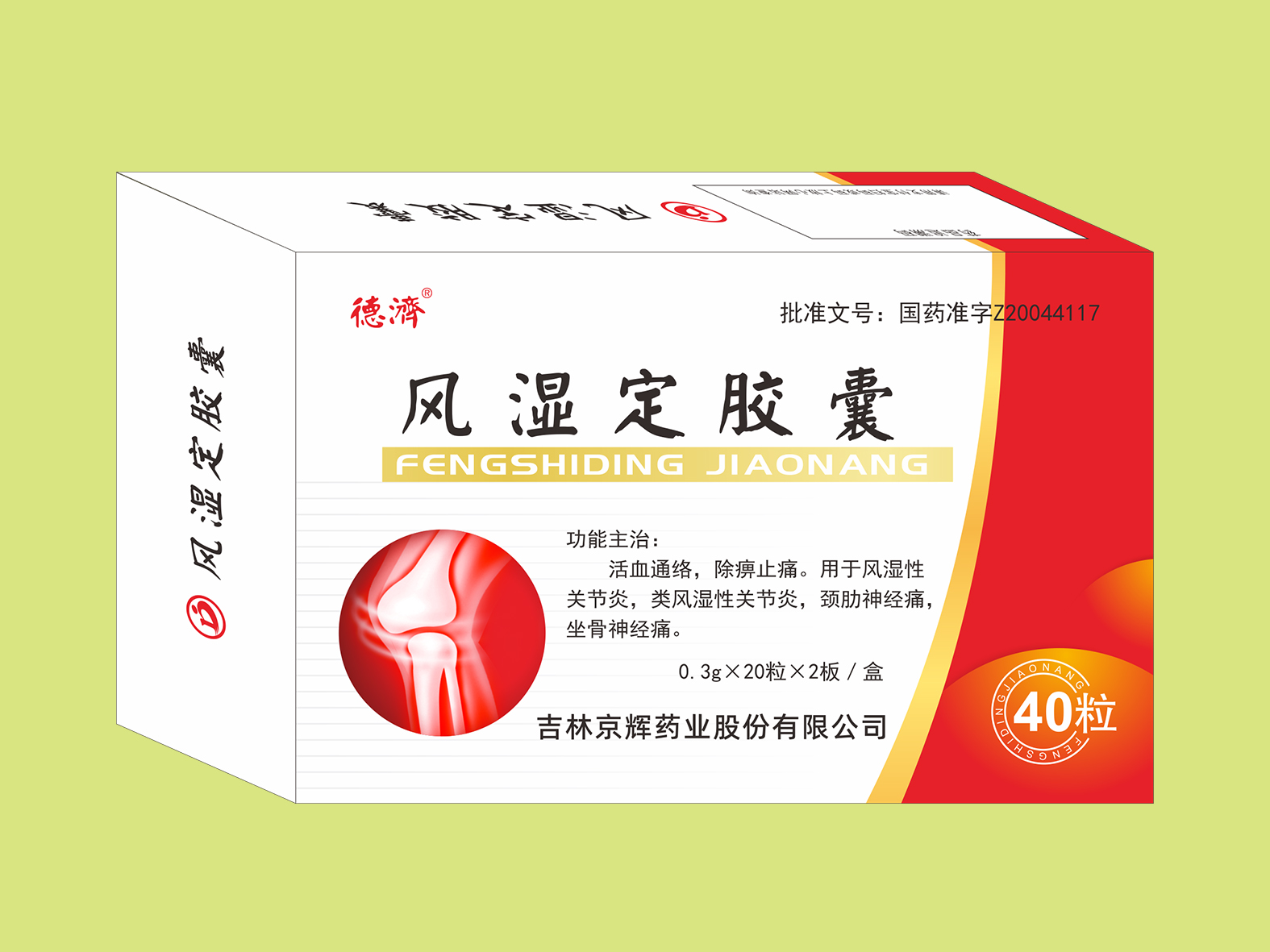 風濕定膠囊（40粒）