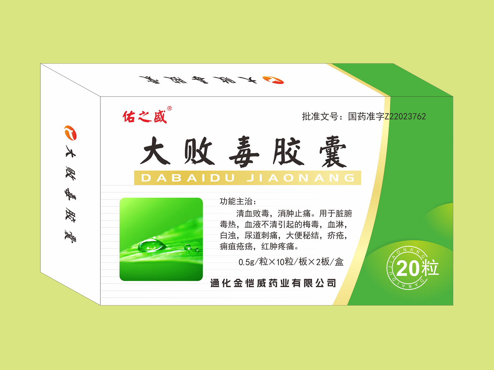 大敗毒膠囊（20粒）