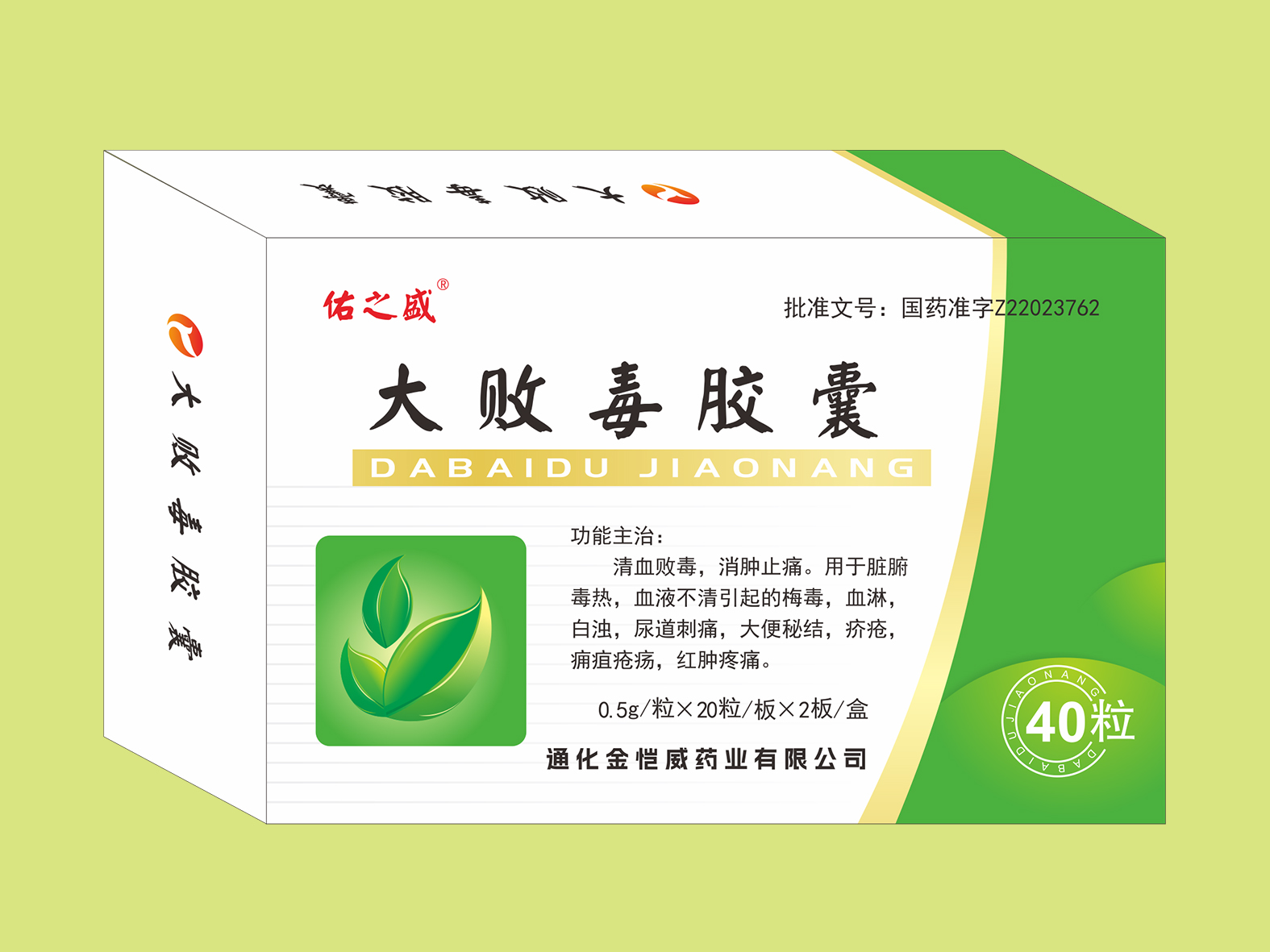 大敗毒膠囊（40粒）